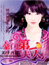 盛宠第一夫人:情诱腹黑小后妈