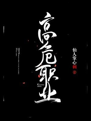 高危職業